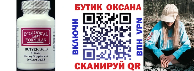 БУТИРАТ 1.4BDO Моршанск