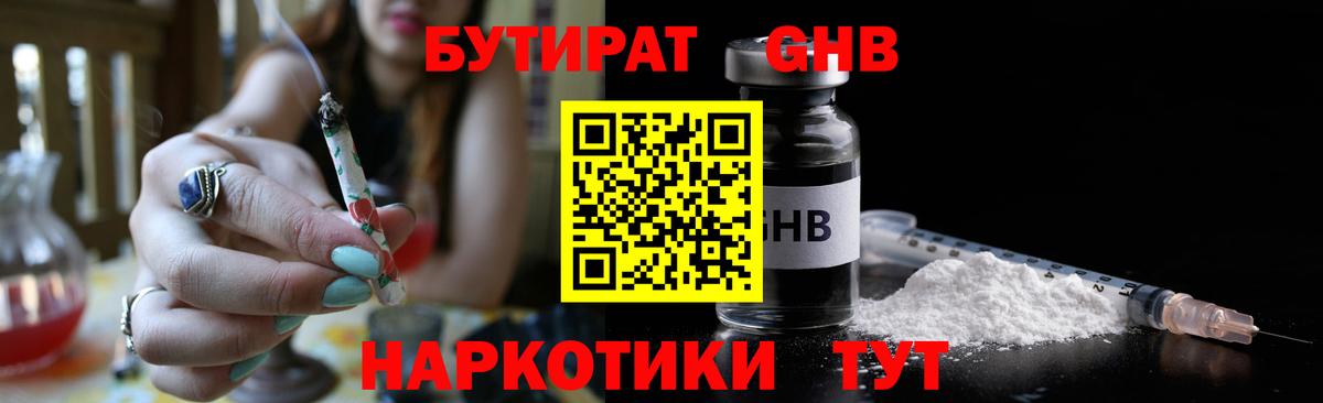 Бутират 1.4BDO  Вход с VPN  Моршанск 