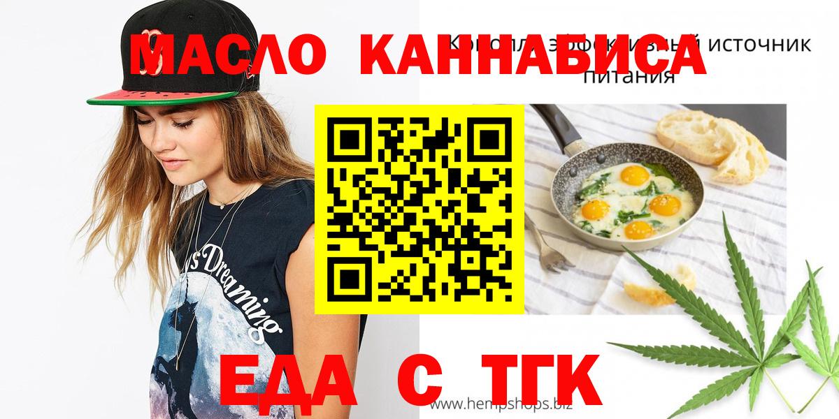 Еда ТГК конопля Моршанск