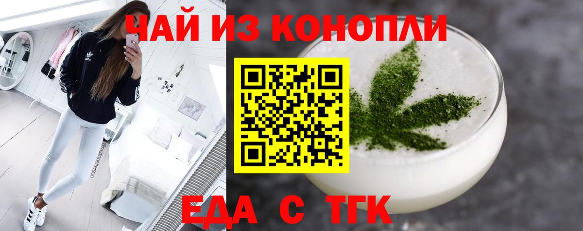 Еда ТГК конопля  Вход с VPN  Моршанск 