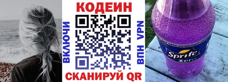 Codein напиток Lean (лин)  Моршанск 