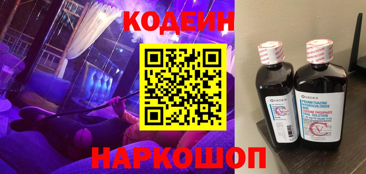 Кодеин напиток Lean (лин) Моршанск