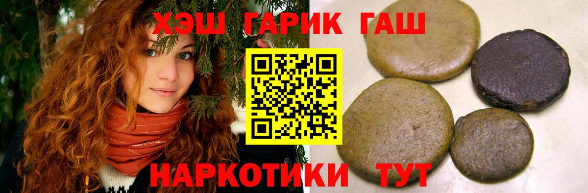 ГАШИШ  ГАШИШ гашик  Гашиш Cannabis  Вход с VPN  Моршанск 