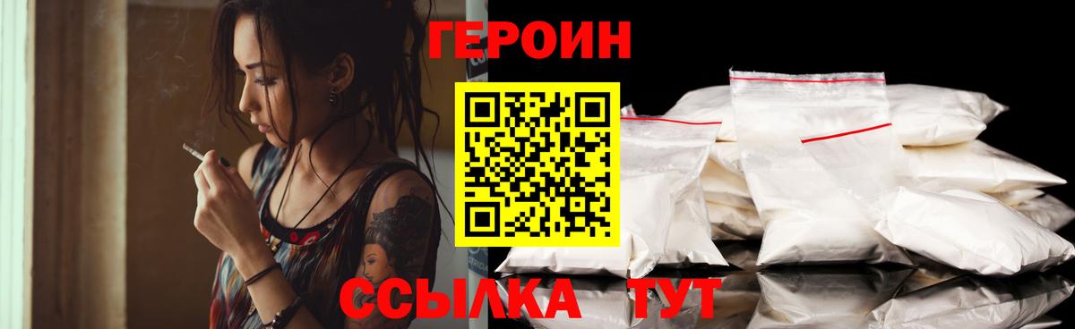 Героин белый  Вход с VPN  Моршанск 