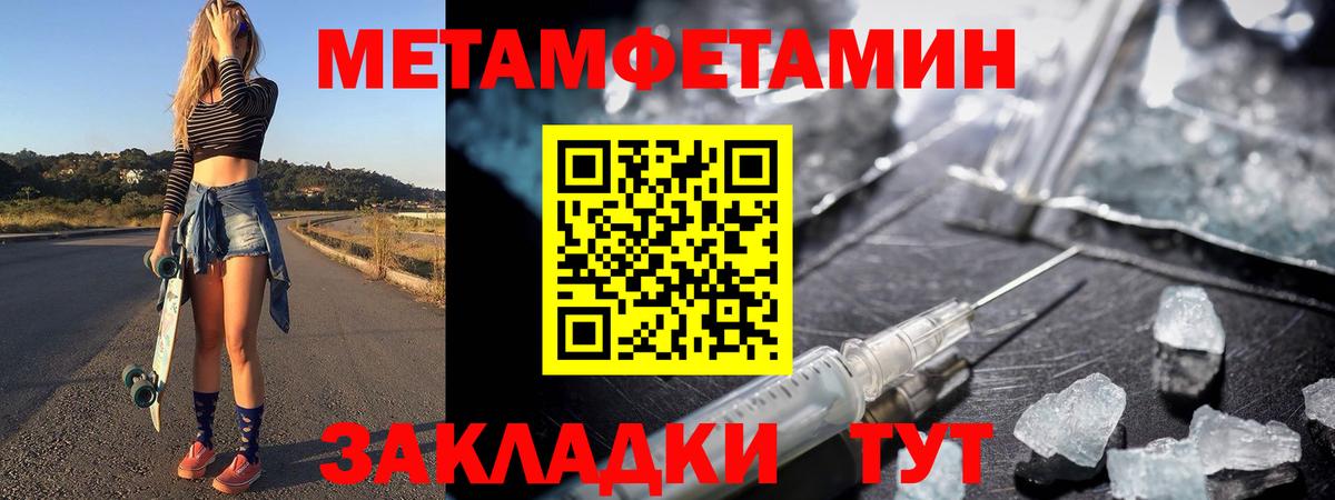 Первитин мет  Вход с VPN  Моршанск 