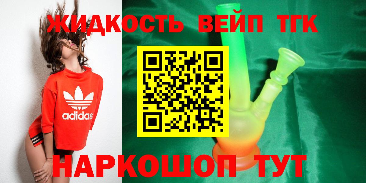 Дистиллят ТГК вейп Моршанск