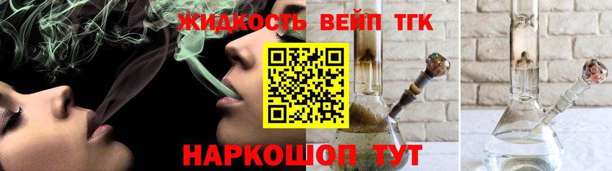 Дистиллят ТГК жижа  Вход с VPN  ТГК THC oil  Моршанск 